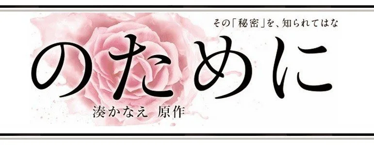 일본어 활용 “Tameni”「ために」